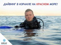 Дайвинг в Израиле на Красном море 